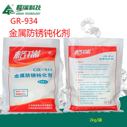 格瑞GR943金属防锈钝化剂