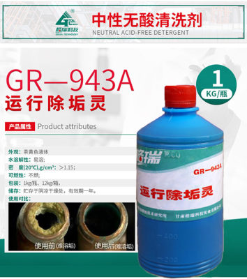 格瑞GR-943A运行除垢灵加热器冷却器蒸气锅炉压缩机不停机除垢剂