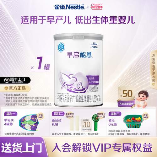 雀巢早启能恩特殊配方食品400g