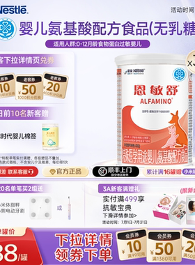 雀巢恩敏舒特殊医学用途食品二代氨基酸强化OPO400g*3罐正品保证