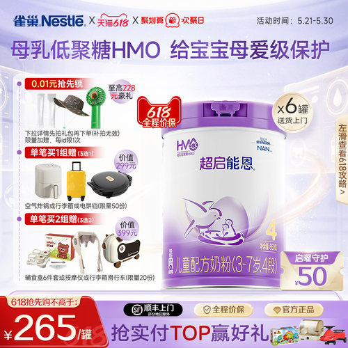 雀巢超启能恩4段适度水解奶粉