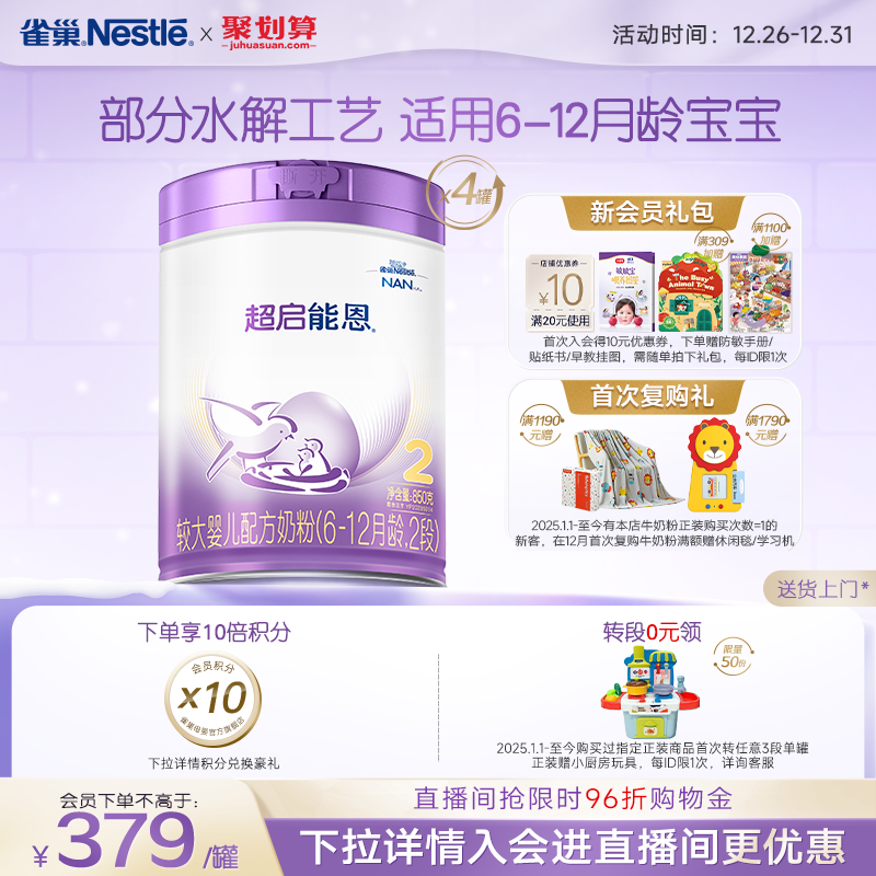 雀巢超启能恩2段适度水解奶粉850g*4超级能恩雀巢奶粉官方旗舰店