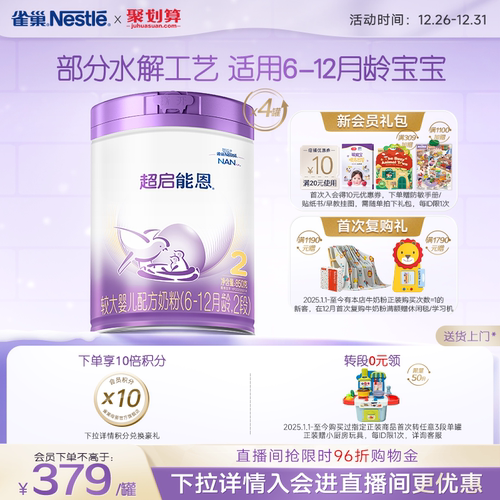 雀巢超启能恩2适度水解奶粉