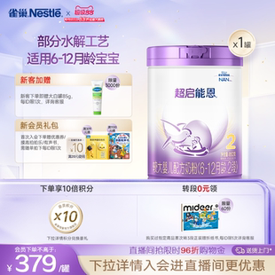 雀巢超启能恩2段适度水解奶粉2段850g超级能恩雀巢奶粉官方旗舰店