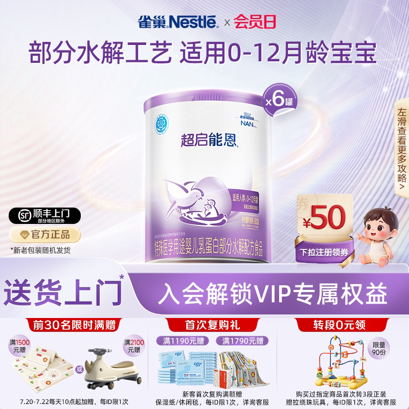 雀巢超启能恩1特殊医学用途婴儿乳蛋白部分水解配方食品超级能恩