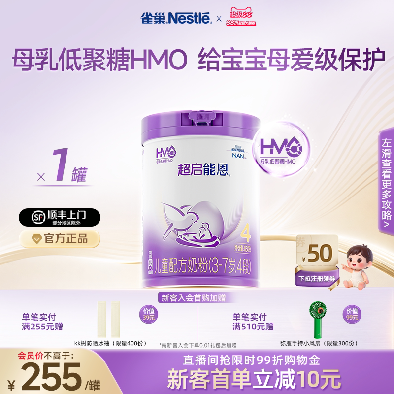 【HMO】雀巢超启能恩4段适度水解奶粉850g超级能恩奶粉官方旗舰店