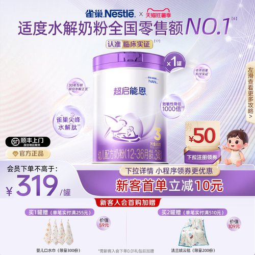 雀巢3段适度水解奶粉超启能恩