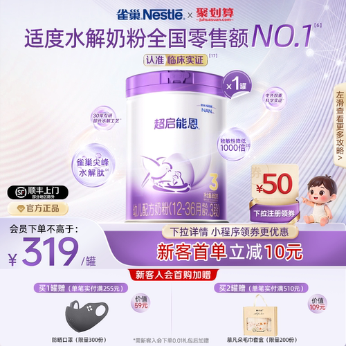 雀巢3段适度水解奶粉超启能恩