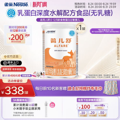 雀巢蔼儿舒深度水解未添加乳糖