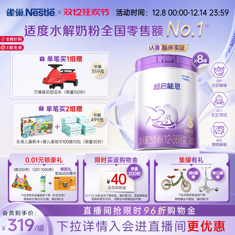 雀巢超启能恩3段适度水解奶粉850g*8超级能恩雀巢奶粉官方旗舰店