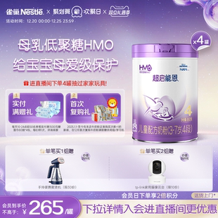 4超级能恩雀巢奶粉 ｜雀巢超启能恩4段适度水解奶粉850g 爆款 推荐