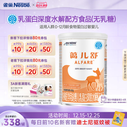 雀巢蔼儿舒深度水解未添加乳糖