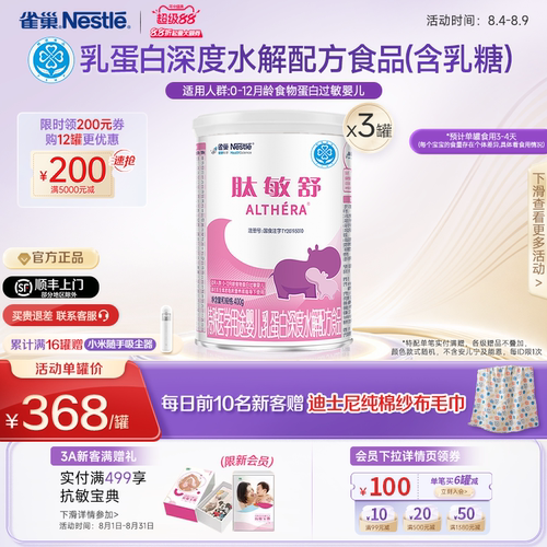 雀巢肽敏舒食物蛋白深度水解配方