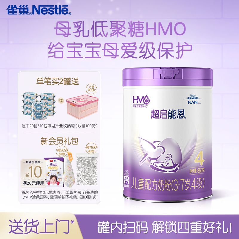 雀巢超启能恩4段适度水解奶粉850g原超级能恩雀巢奶粉官方旗舰店
