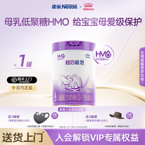 雀巢母婴官方旗舰店超启能恩雀巢