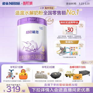 6超级能恩雀巢奶粉 ｜雀巢超启能恩3段适度水解奶粉850g 爆款 推荐