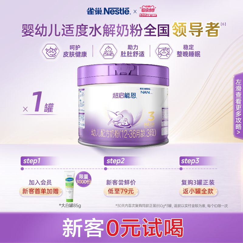 雀巢母婴官方旗舰店230g奶粉