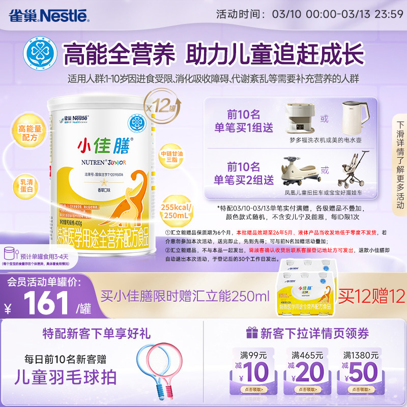 雀巢小佳膳1-10岁儿童成长全营养配方食品400g*12罐正品保证官方