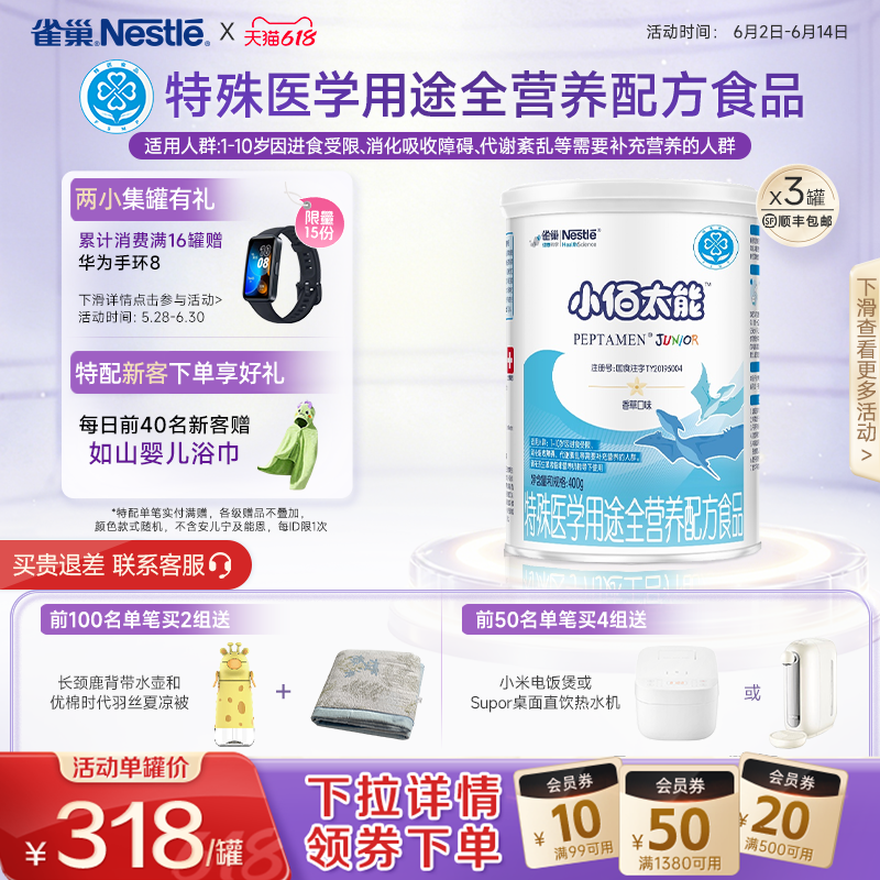 雀巢小百肽小佰太能1-10岁全营养配方食品400g*3正品保证旗舰店