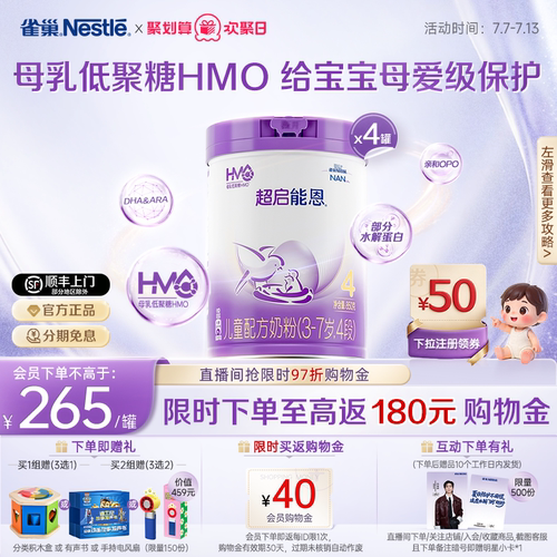 超启能恩4段850g*4适度水解奶粉