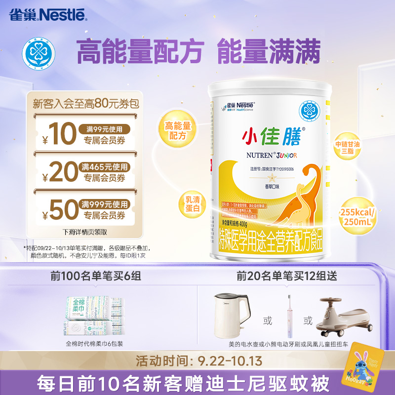 雀巢小佳膳1-10岁儿童全营养配方食品400g*1官方旗舰店正品保证