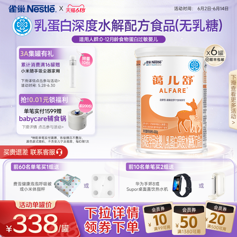 雀巢蔼儿舒乳蛋白深度水解配方食品未添加乳糖400g*6正品保证官方