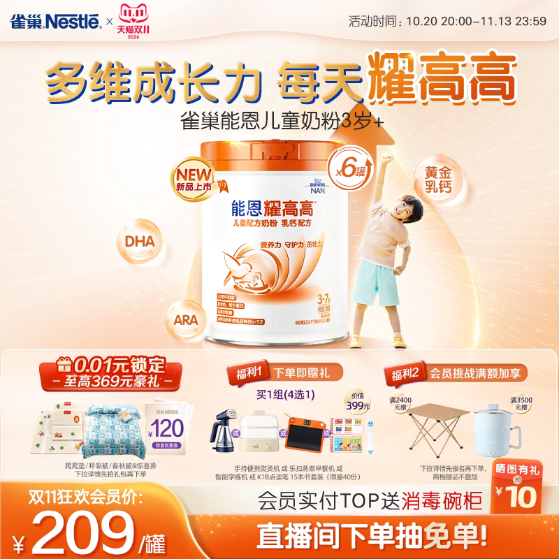 【双11立即抢购】雀巢能恩耀高高A2奶源儿童成长奶粉3岁+700g*6罐