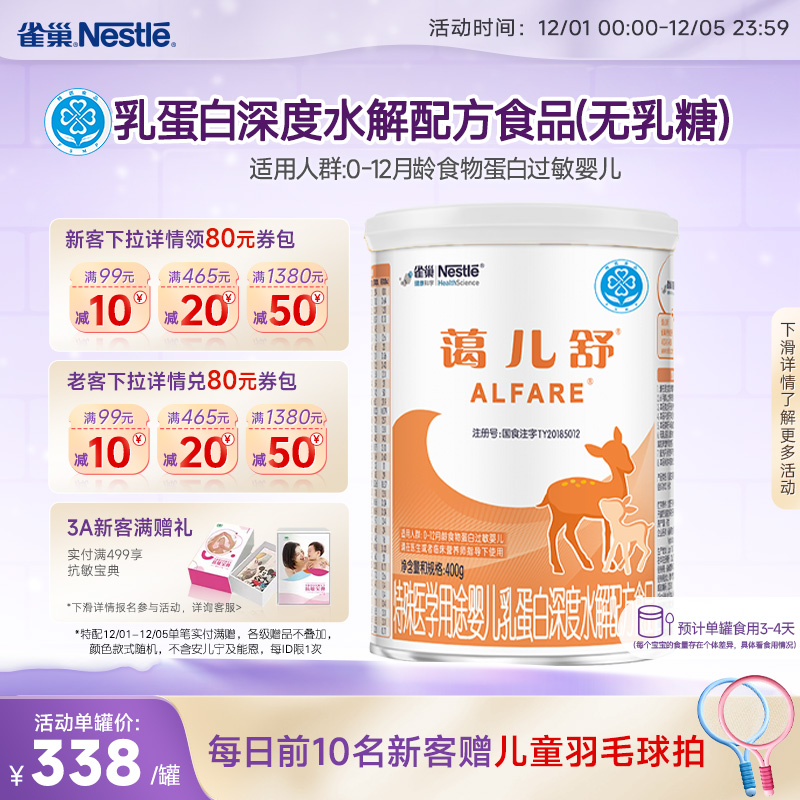 雀巢蔼儿舒深度水解未添加乳糖