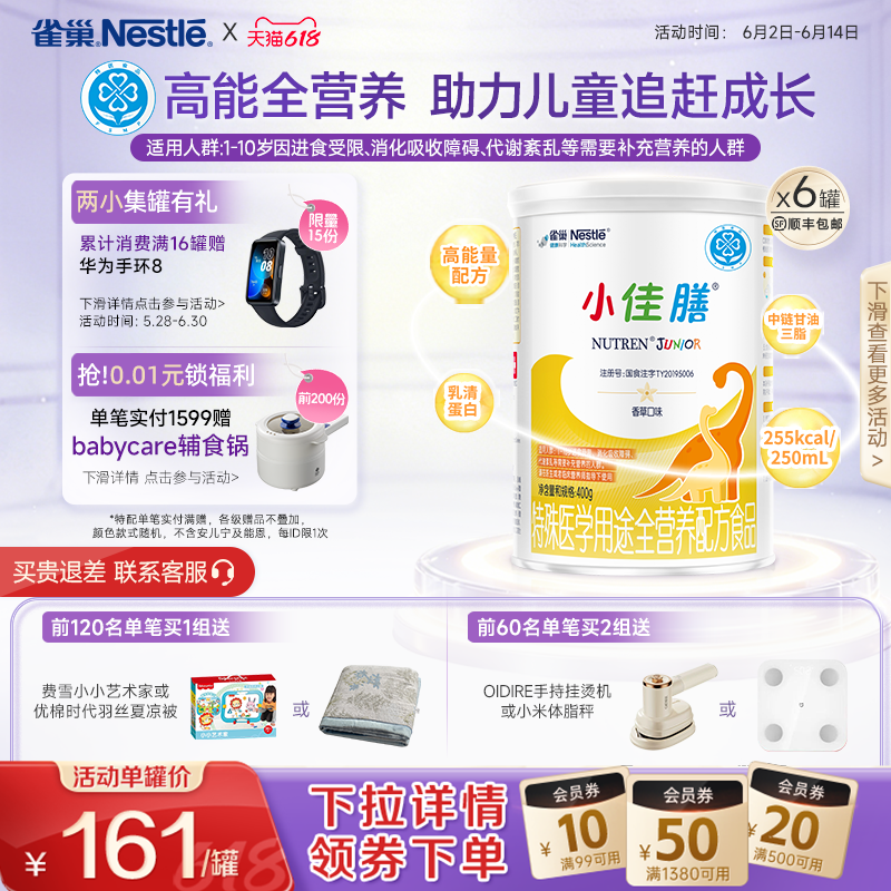 雀巢小佳膳1-10岁儿童成长全营养配方食品400g*6正品保证旗舰店