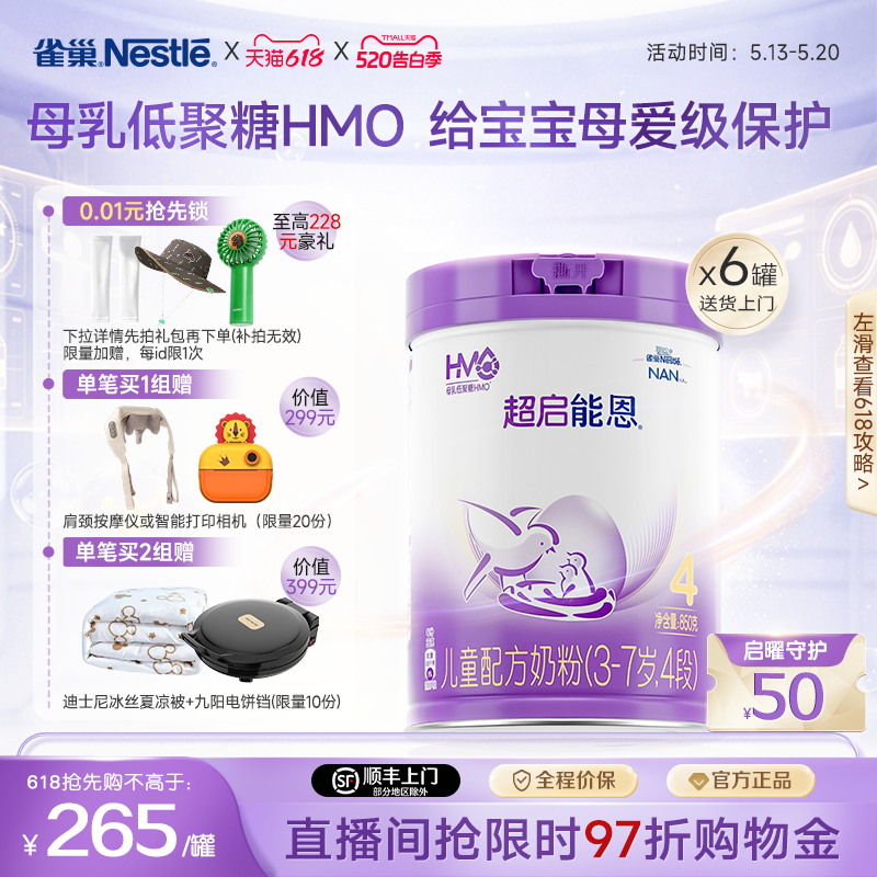 【HMO】雀巢超启能恩4段适度水解奶粉850g*6超级能恩奶粉官方旗舰