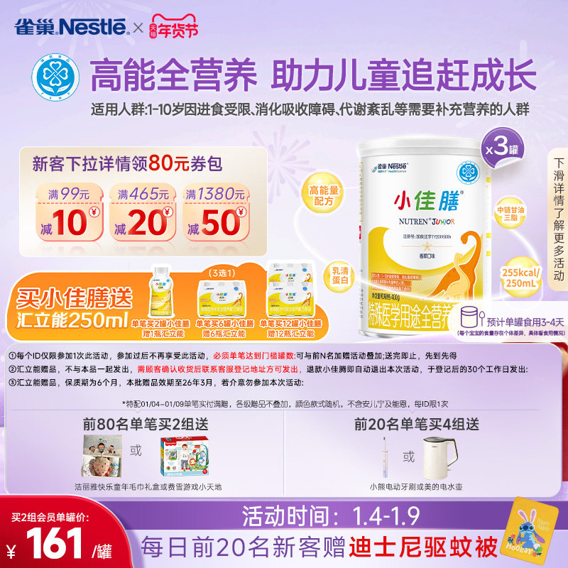 雀巢小佳膳1-10岁儿童成长全营养配方食品400g*3罐正品保证旗舰店