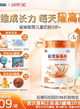 【新客专享】雀巢能恩耀高高A2奶源DHA儿童成长配方奶粉3岁+700g
