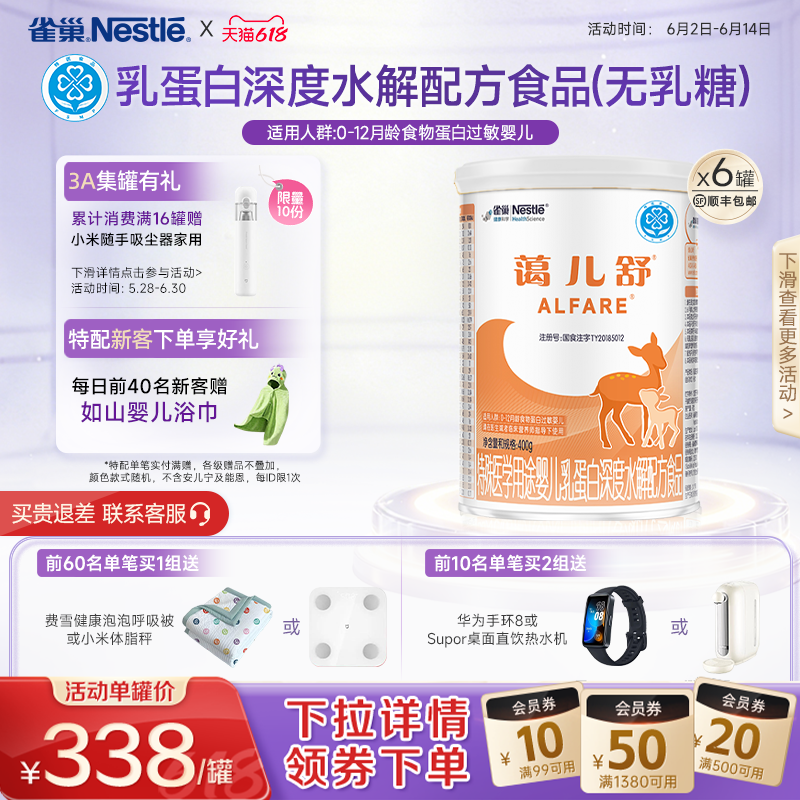 雀巢蔼儿舒乳蛋白深度水解配方食品未添加乳糖400g*6