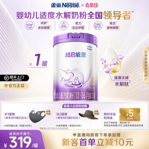 超启能恩3段新国标奶粉雀巢奶粉