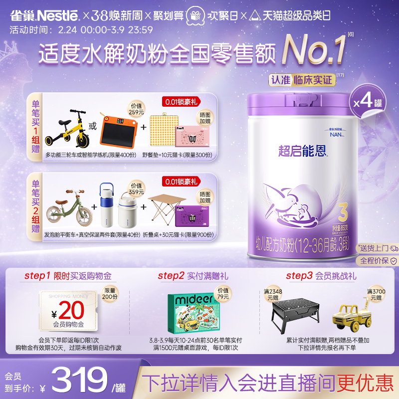 爆款推荐｜雀巢超启能恩3段适度水解奶粉850g*4超级能恩雀巢奶粉