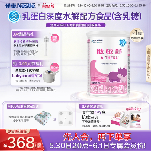 雀巢肽敏舒婴儿食物蛋白深度水解
