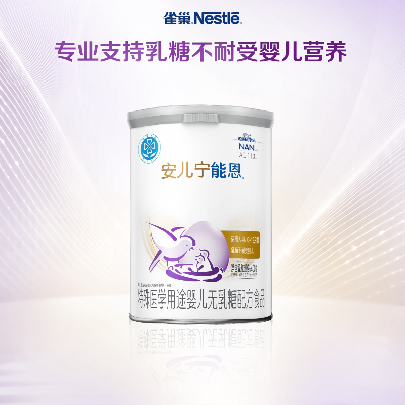 雀巢安儿宁能恩无乳糖配方食品