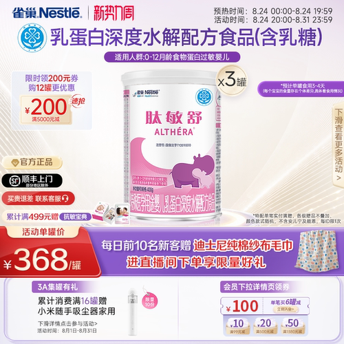 雀巢肽敏舒食物蛋白深度水解配方