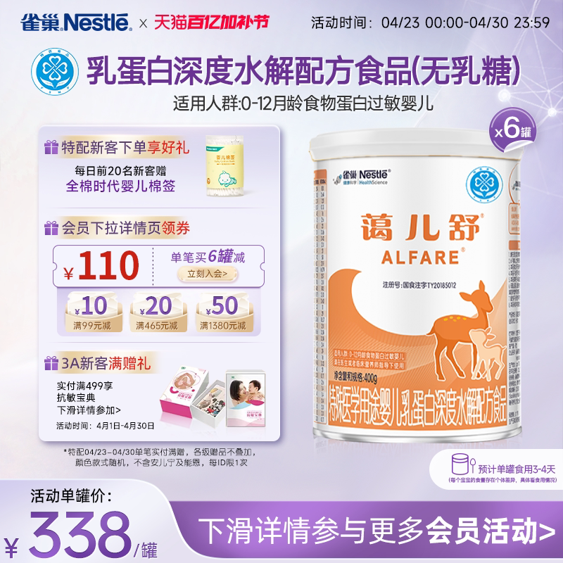 雀巢蔼儿舒乳蛋白深度水解配方食品未添加乳糖400g*6正品保证官方