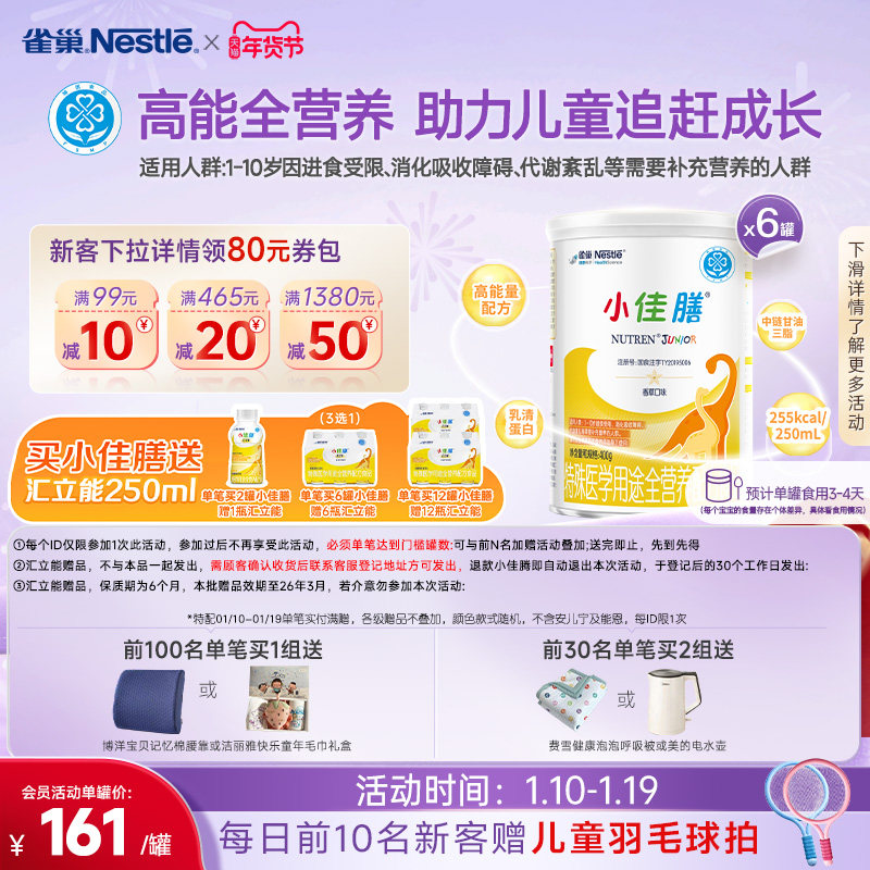 雀巢小佳膳1-10岁儿童成长全营养配方食品400g*6正品保证旗舰店