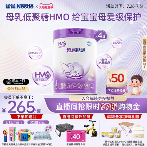 超启能恩4段850g*4适度水解奶粉