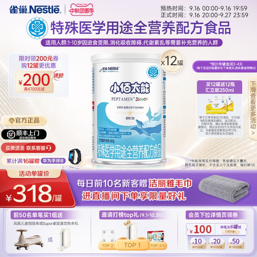 雀巢小佰太能1-10岁未添加乳糖
