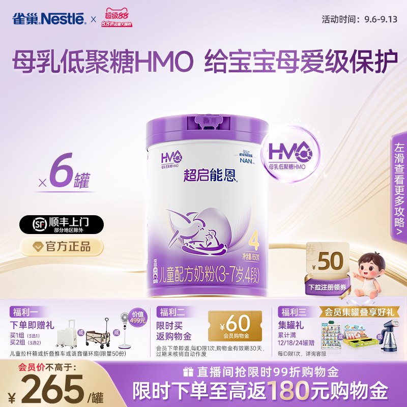 爆款推荐｜【HMO】雀巢超启能恩4段适度水解奶粉850g*6超级能恩