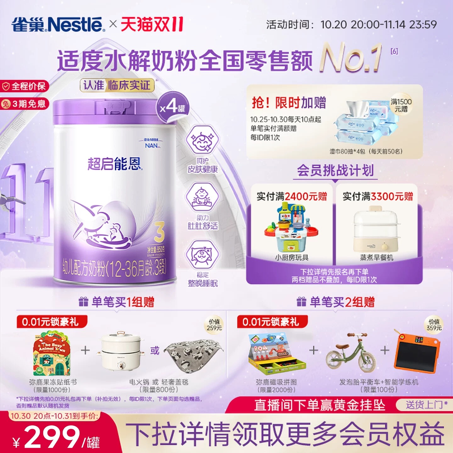 【立即抢购】雀巢超启能恩3段适度水解奶粉850g*4罐超级能恩官方