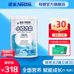 雀巢小百肽小佰太能1-10岁未添加乳糖配方粉400g含维生素C