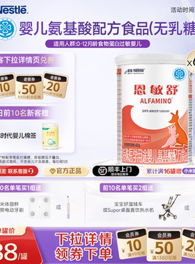雀巢恩敏舒特殊医学用途食品二代氨基酸强化OPO正品保证400g*6罐