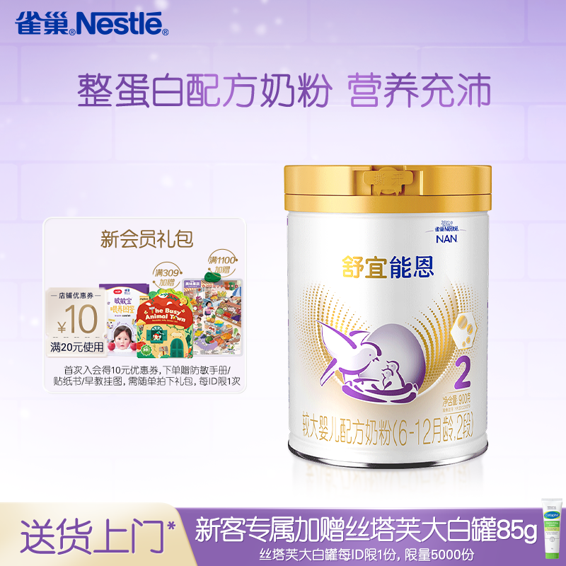雀巢奶粉官方旗舰店原雀巢能恩2段升级雀巢舒宜能恩2段a2奶粉900g