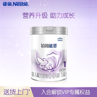 雀巢铂初能恩1段0 6个月适用850克婴幼儿A2奶源配方奶粉