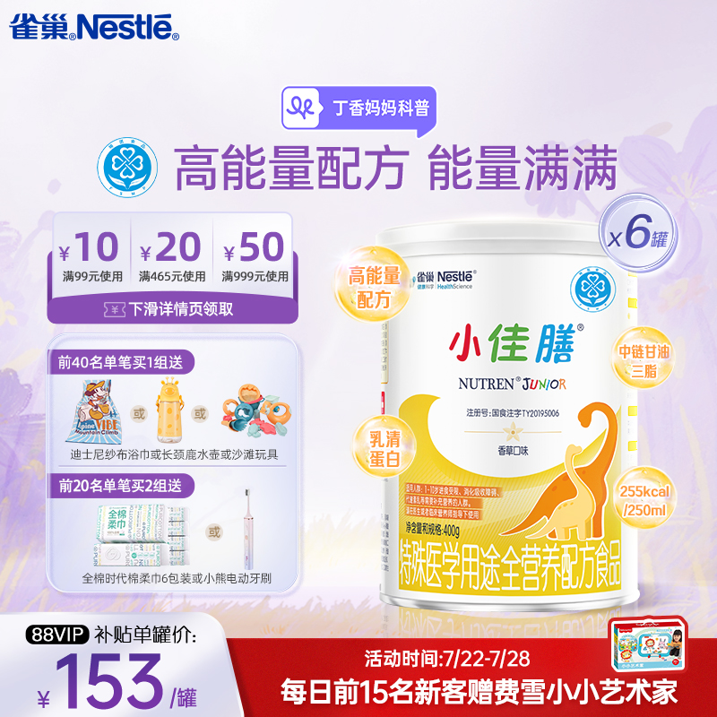 雀巢小佳膳1-10岁儿童成长全营养配方食品400g*6正品保证旗舰店