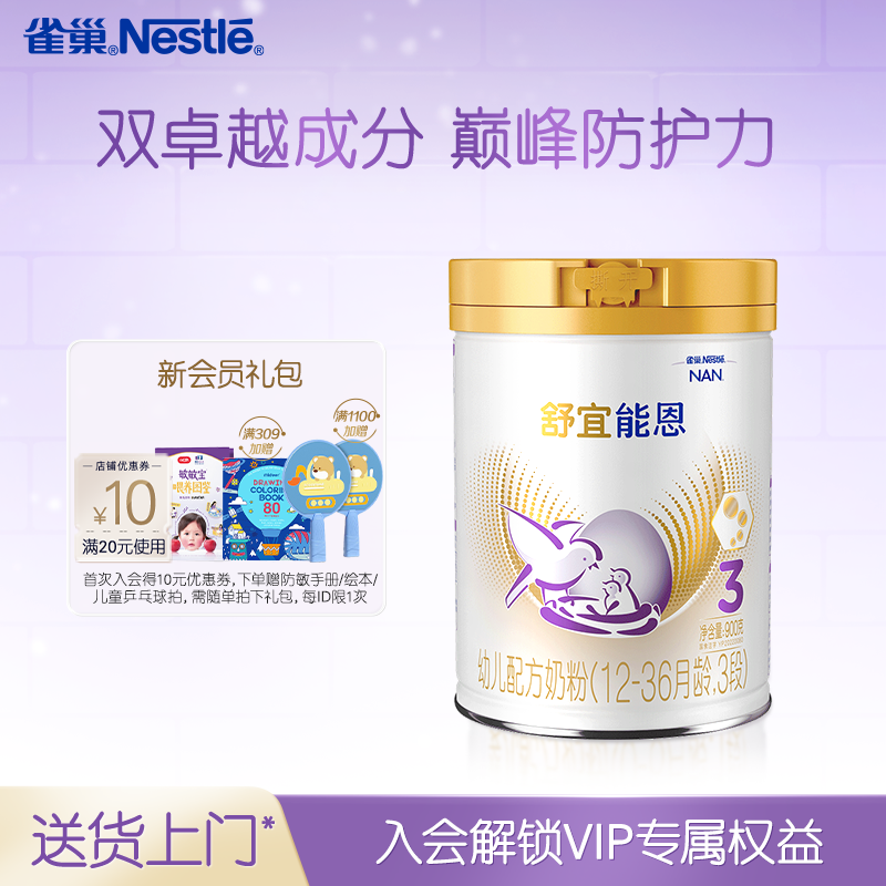 雀巢舒宜能恩3段900g奶粉